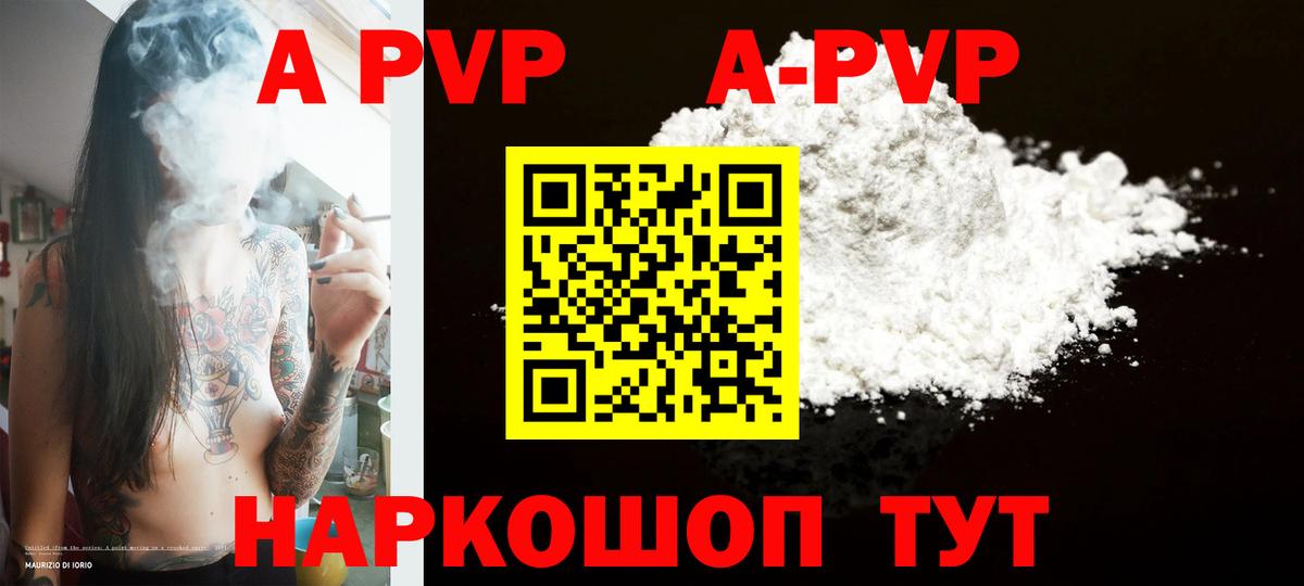 А ПВП Соль  Вход с VPN  Йошкар-Ола  A-PVP кристаллы  Alfa_PVP VHQ 