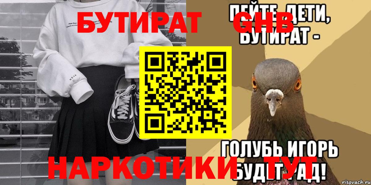 Йошкар-Ола  БУТИРАТ 99%  БУТИРАТ  Вход с VPN 