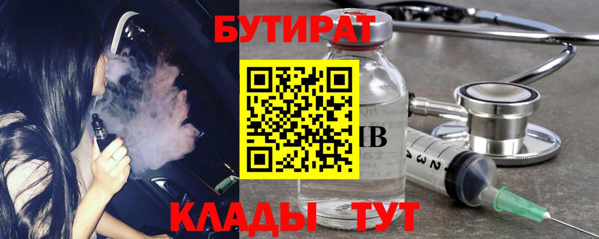 БУТИРАТ бутандиол Йошкар-Ола