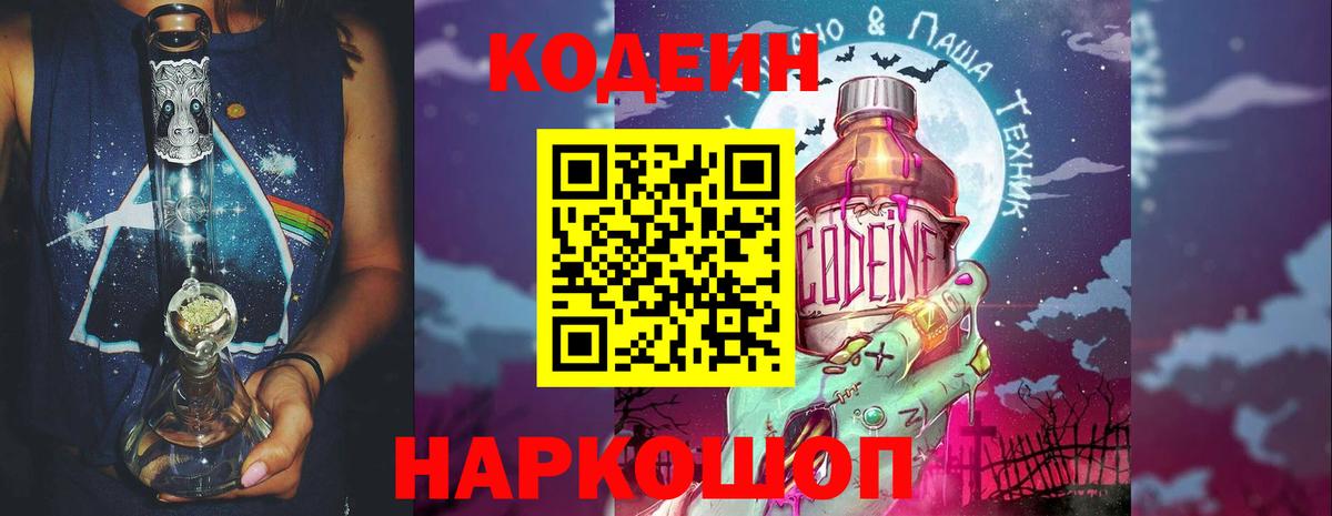 Кодеин напиток Lean (лин) Йошкар-Ола